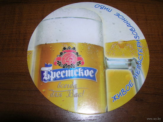 Брестское Живое