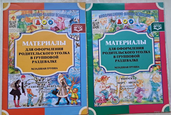 Материалы для оформления родит.уголка в мл.гр-2шт