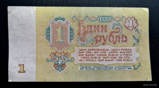 СССР, 1 рубль 1961 год Серия еО 6823272