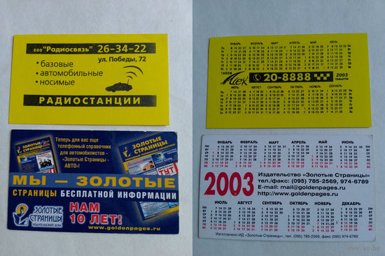Карманные календарики 2003 год