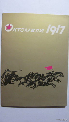 Октябрь Болгария