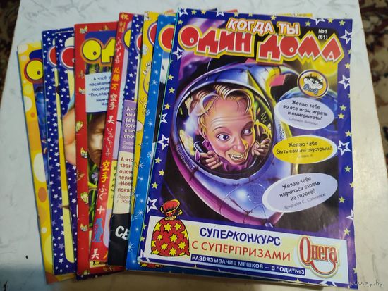 Когда ты один дома