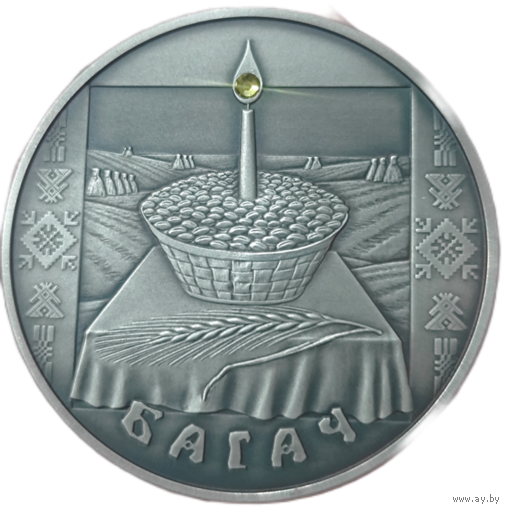 20 рублей 2005 года. Багач. UNC+