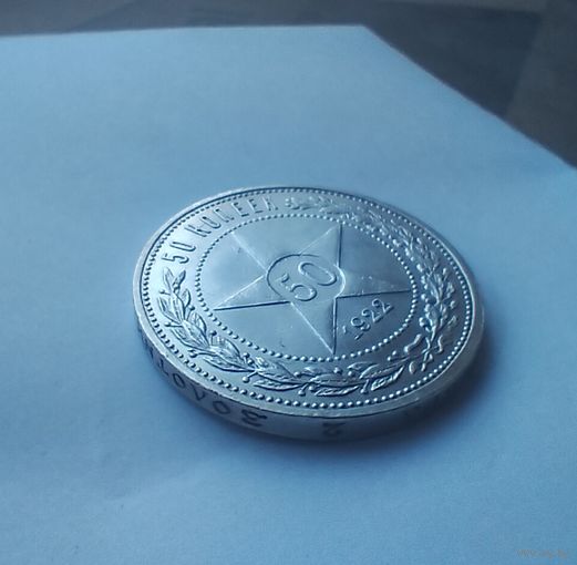 50 копеек 1922 аг, отличное состояние!