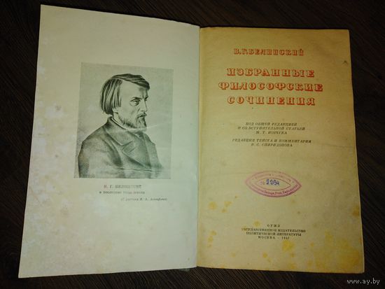 Былинский. Философские сочинения.