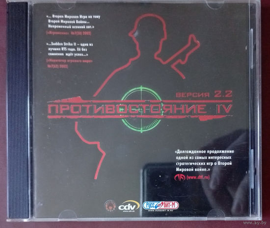 CD диск с игрой. Противостояние IV 4. Версия 2.2. РуссоБит-М.