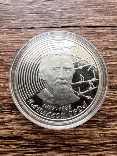 1 рубль 2007г. Наполеон Орда
