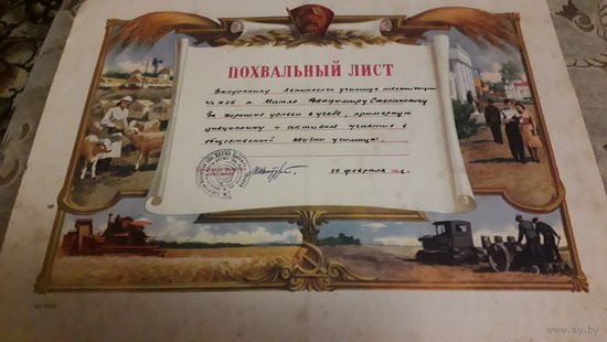 Похвальный лист