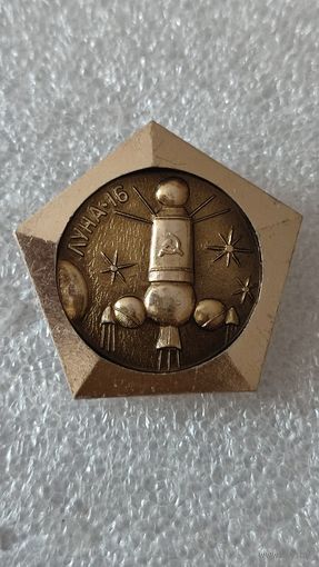 Значек знак Луна-16 космос