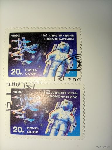 СССР 1990. День космонавтики