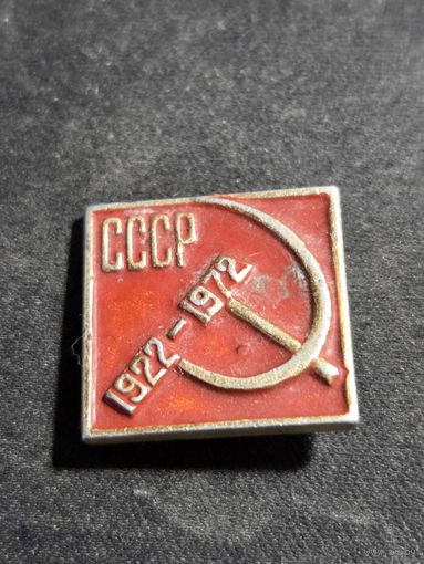 СССР 1922-1972