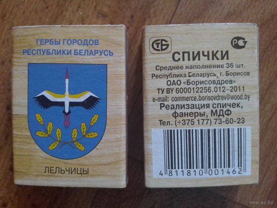 Спичечные коробки. Гербы городов.ф.Борисовдрев