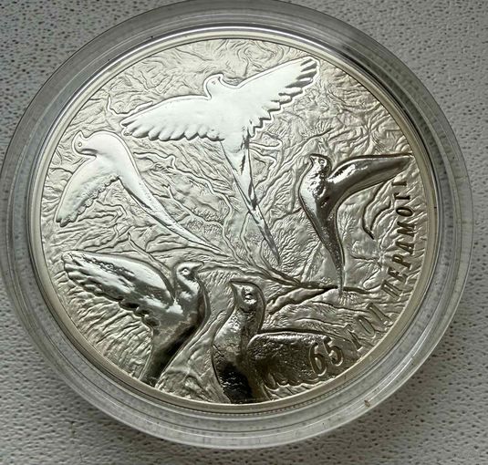 65 лет Победы, Беларусь 2010 год, 20 рублей. Серебро.