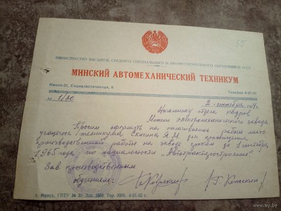 Документ БССР\9