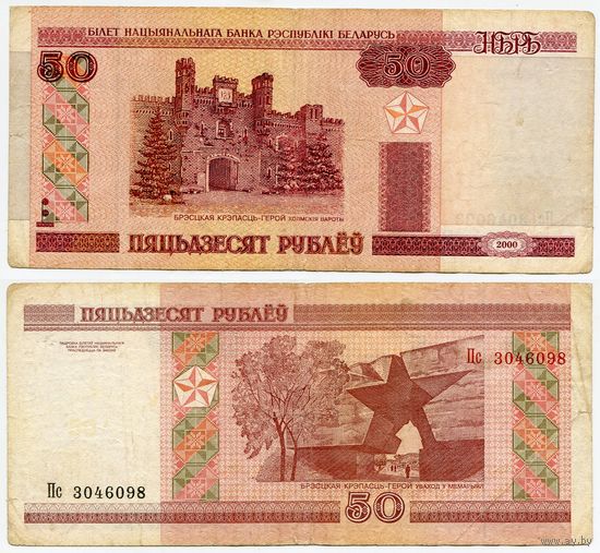Беларусь. 50 рублей (образца 2000 года, P25a) [серия Пс]