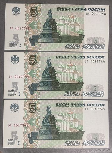 Интересный лот 3 купюры с номерами подряд 5 рублей 1997 год С рубля без МЦ НЕ БЫЛИ В ОБОРОТЕ