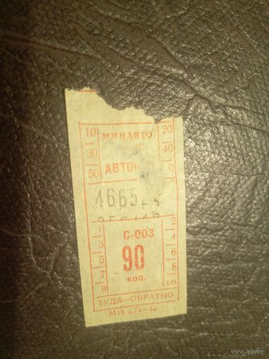 Талон на проезд БССР\7