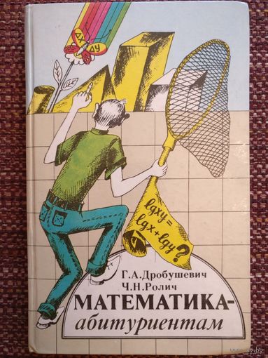 "Математика - абитуриентам: cборник задач с решениями" (более 600 задач)