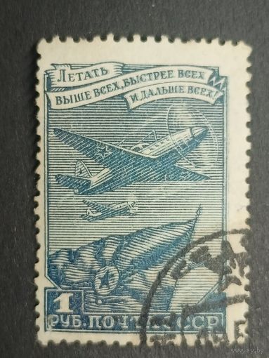 1948 СССР. Истребители Як-9 и флаг советских военно-воздушных сил. Полная серия