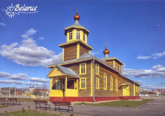 Беларусь 2024 открытка Вороново церковь А.Невского