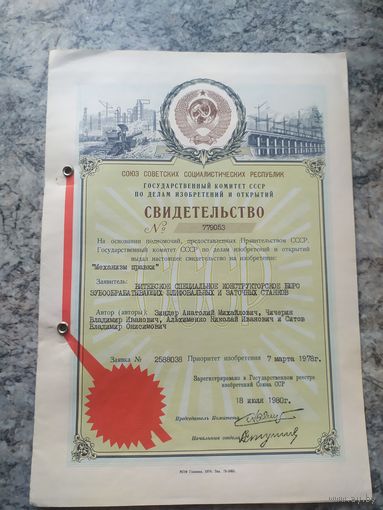 Авторское свидетельство СССР.\2