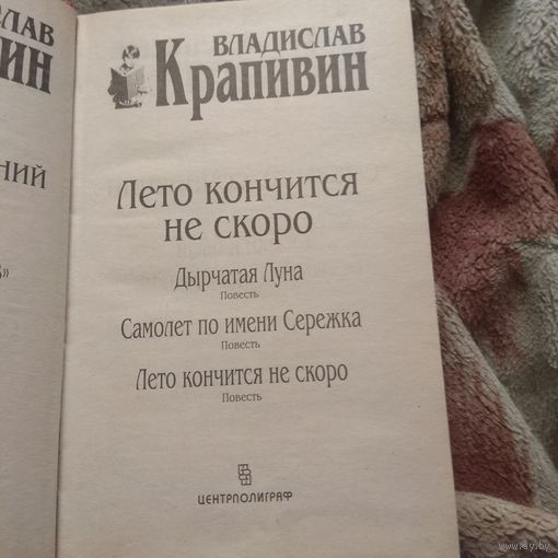 Владислав Крапивин