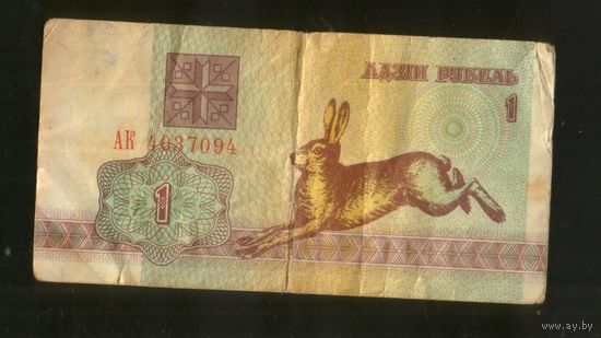 1 рубль серия АК 4037094. Возможен обмен