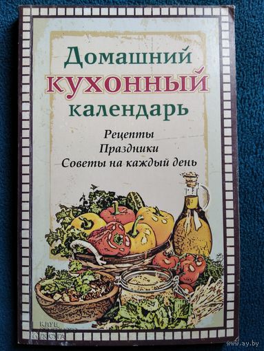 Домашний кухонный календарь