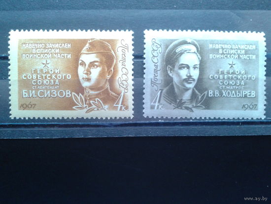 1967. Герои Советского Союза, полная серия*