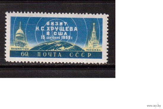 СССР-1959, (Заг.2285)  ** , Визит Хрущева в США(одиночка)