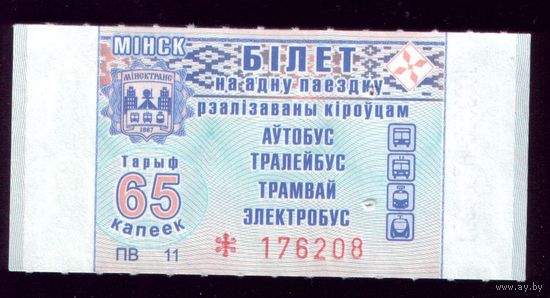 Минск 65 ПВ 11
