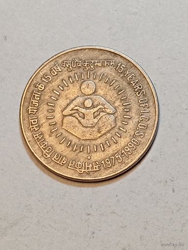 Индия 1 рупия 1990 года ромб . I . C . D . S .