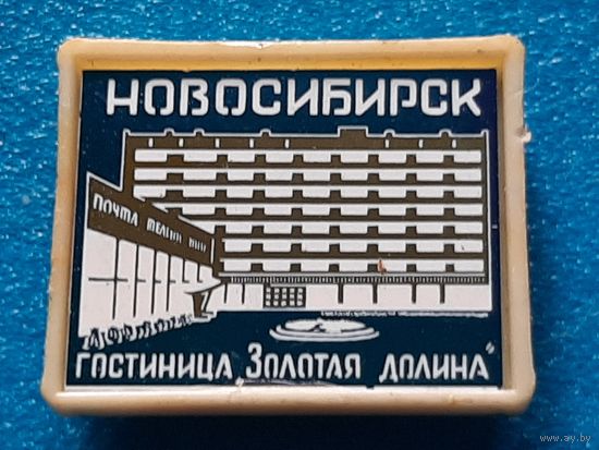 Новосибирск, ситалл.