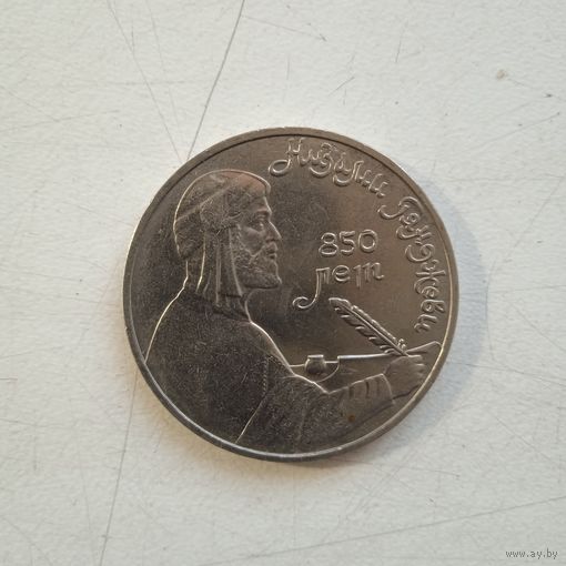 СССР 1 рубль 1991г.