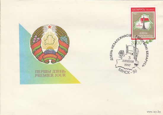 Беларусь 1997 СГ День Независимости РБ (к4сп)