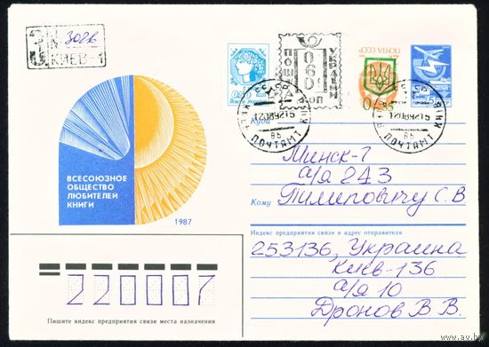 Художественный маркированный конверт с провизориями Украины 1992 год