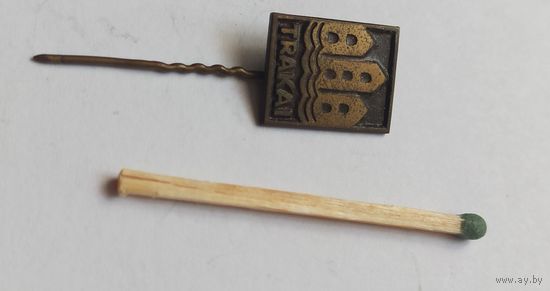 Знак, значок. г. Тракай Литва в СССР