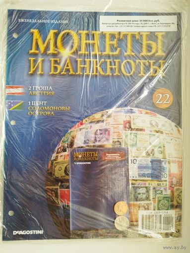 МОНЕТЫ И БАНКНОТЫ 22
