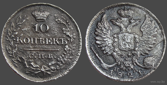 РИ, 10 копеек 1821 СПБ ПД, гурт пунктир, сост. XF, серебро 868, Биткин #240