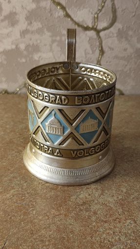 Подстаканник Волгоград