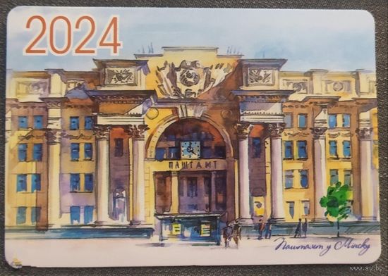 Минск. Календарик, глянец, 2024