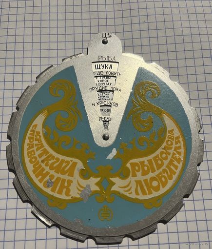 Краткий справочник рыболова-любителя ещё из СССР