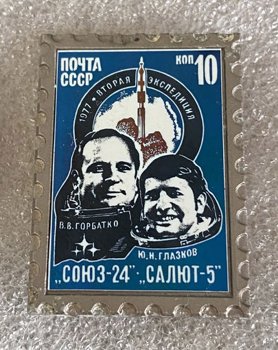 Союз-24. Салют-5. Космос