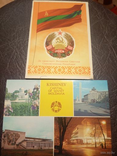 Герб и флаг МССР.