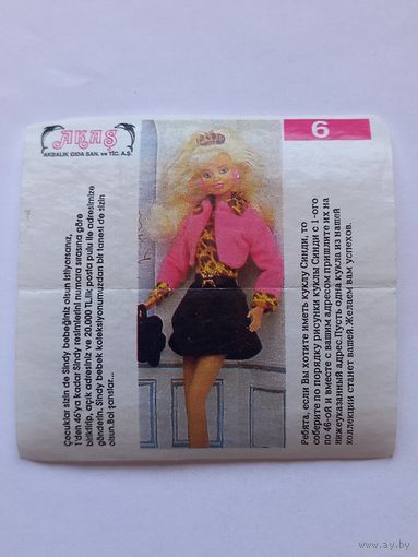 Вкладыш от жвачки Sindy Akas Синди номер 6