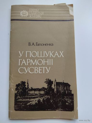 У пошуках гармонii сусвету. Иван Ярковский.