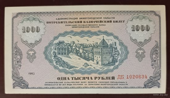 1000 рублей 1992 года - Немцовка - aUNC - редкая бона