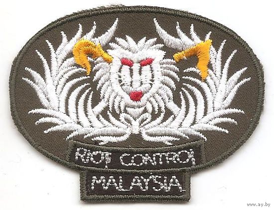 Нарукавный знак подразделений по охране общественного порядка полиции Малазии