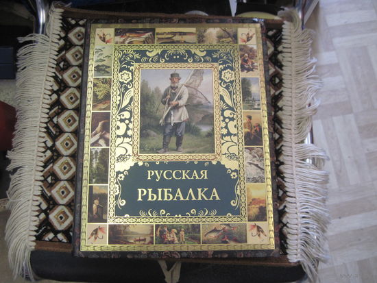 Русская рыбалка. 2002 г.