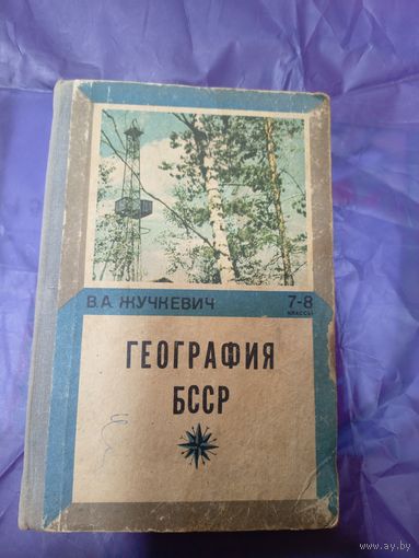 География БССР\043